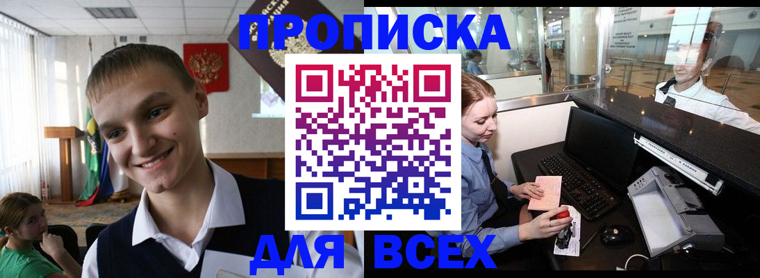 временная регистрация в Усть-Куте