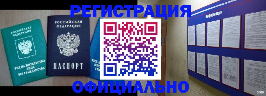 временная регистрация гарантия в Усть-Куте