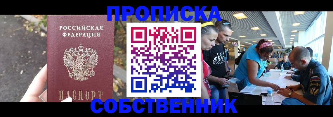 прописка в Усть-Куте